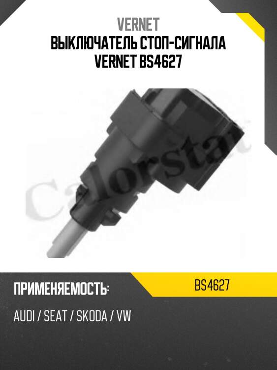 Выключатель стоп-сигнала vernet bs4627