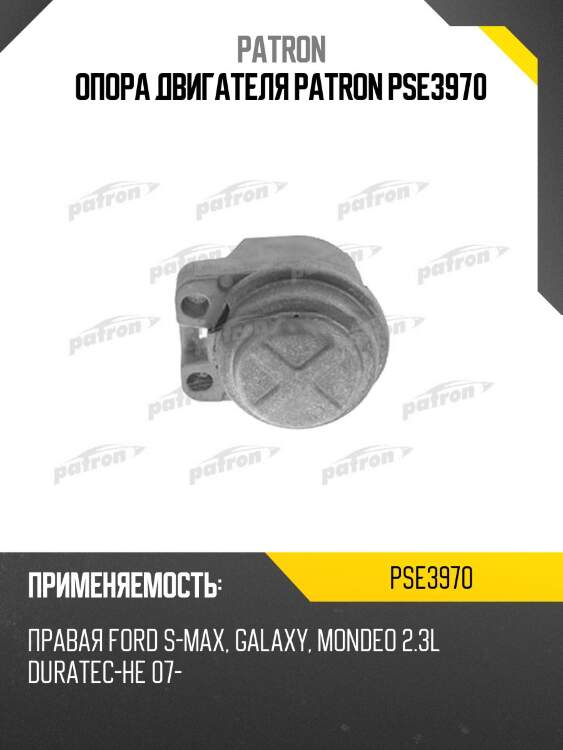 Опора двигателя patron pse3970