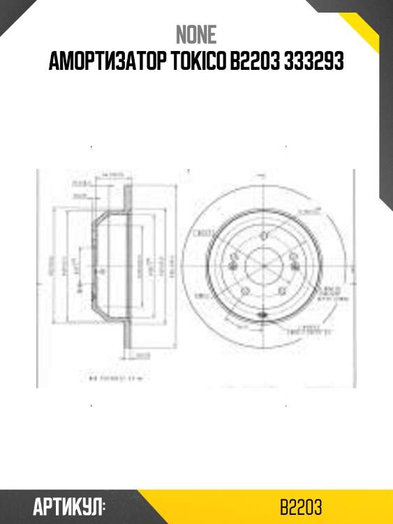 Амортизатор tokico b2203 333293
