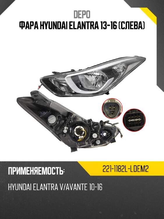 Фара hyundai elantra 13-16 слева depo 221-1182l-ldem2