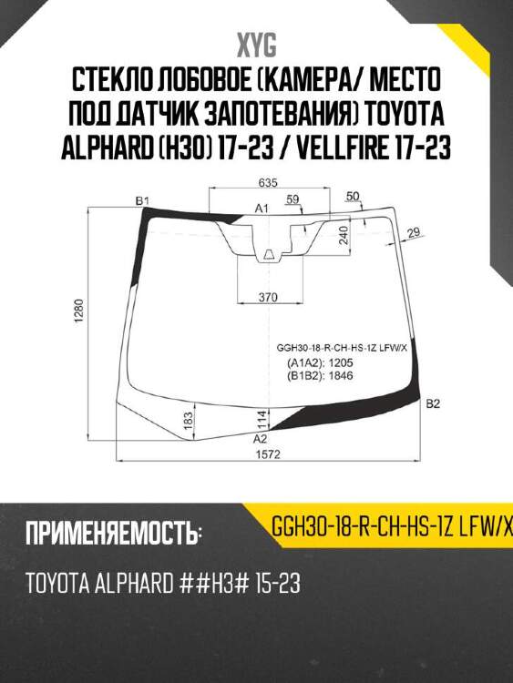 Xyg стекло лобовое камера xyg ggh3018rchhs1zlfwx