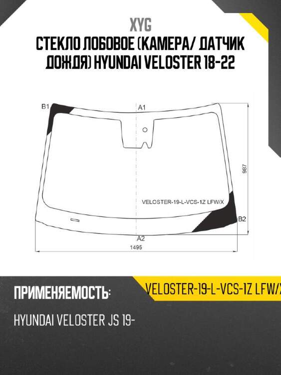 Xyg стекло лобовое камера xyg veloster19lvcs1zlfwx