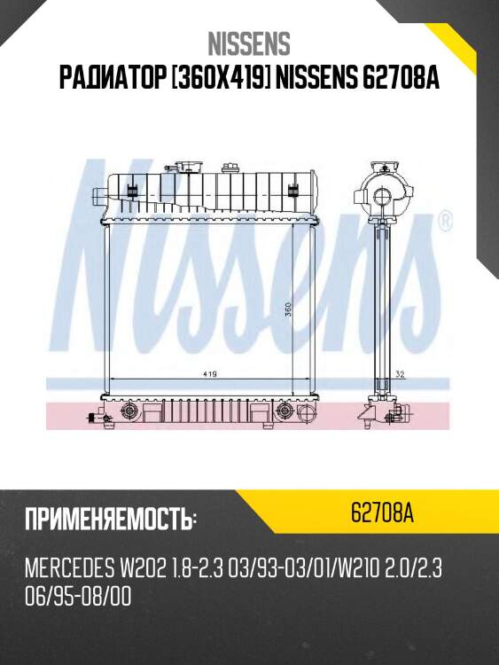 Радиатор [360x419] nissens 62708a