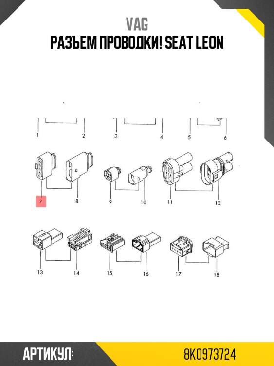 Разъем проводки!\ seat leon