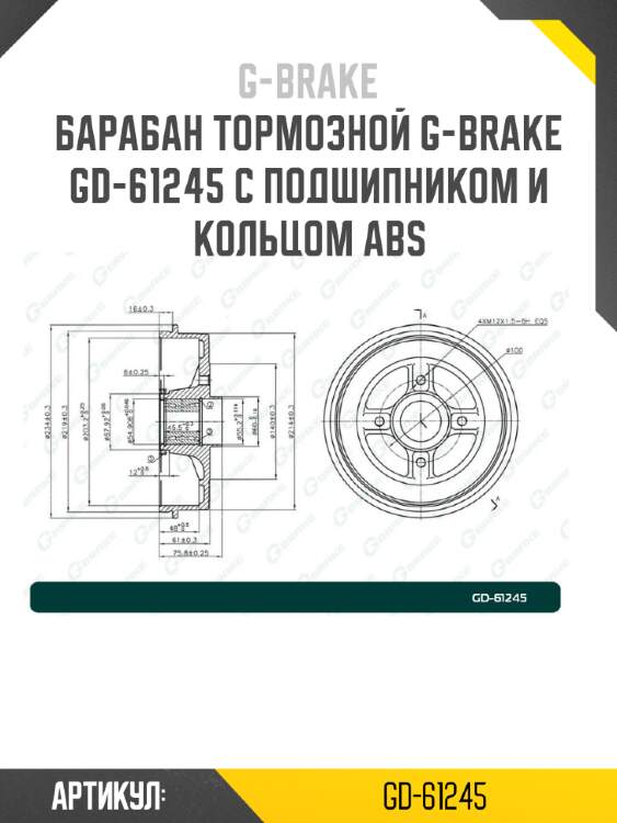 Барабан тормозной g-brake  gd-61245 с подшипником и кольцом abs