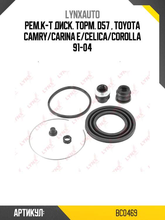 Ремкомплект тормозного суппорта | перед | lynxauto bc0469