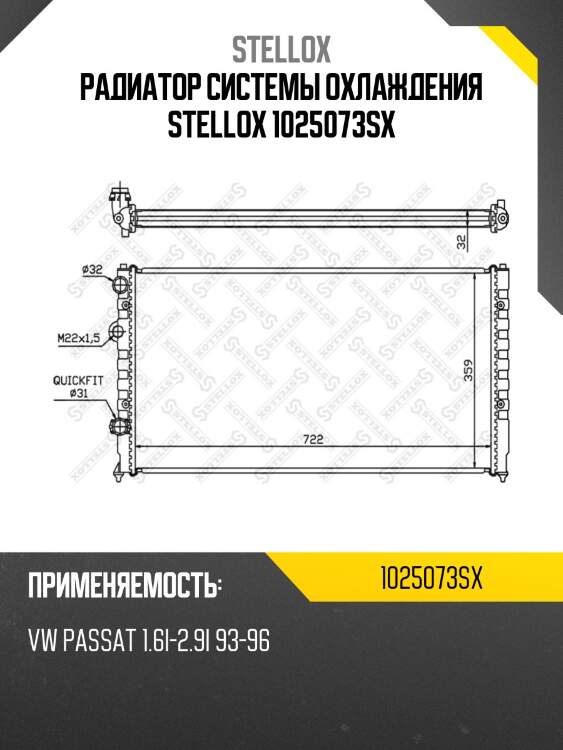 Радиатор системы охлаждения, VW Passat 1.6i-2.9i 93-96
