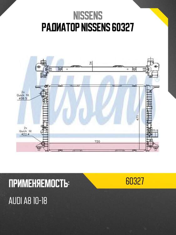 Радиатор nissens 60327