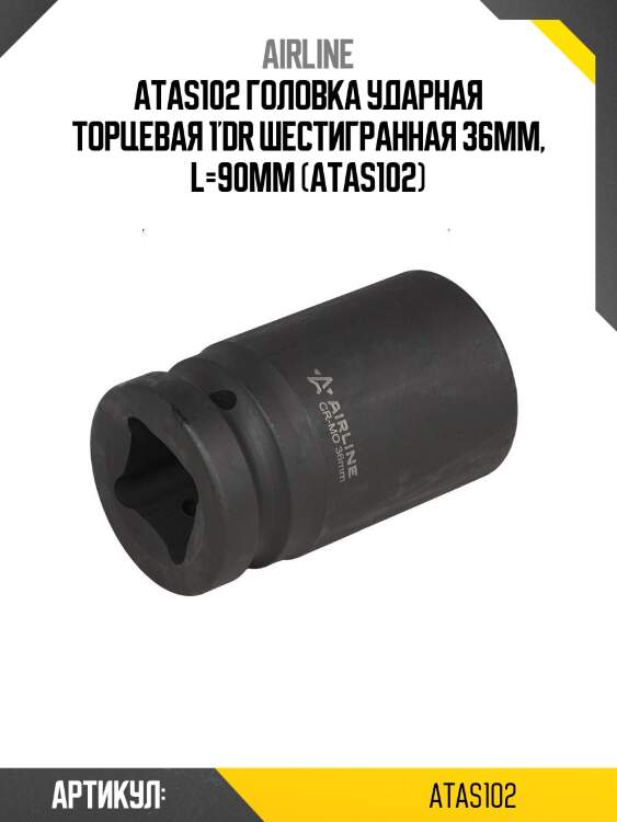 Atas102 головка ударная торцевая 1'dr шестигранная 36мм, l=90мм (atas102)