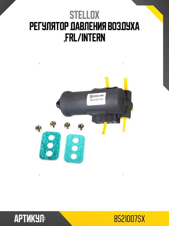 Регулятор давления воздуха ,frl/intern