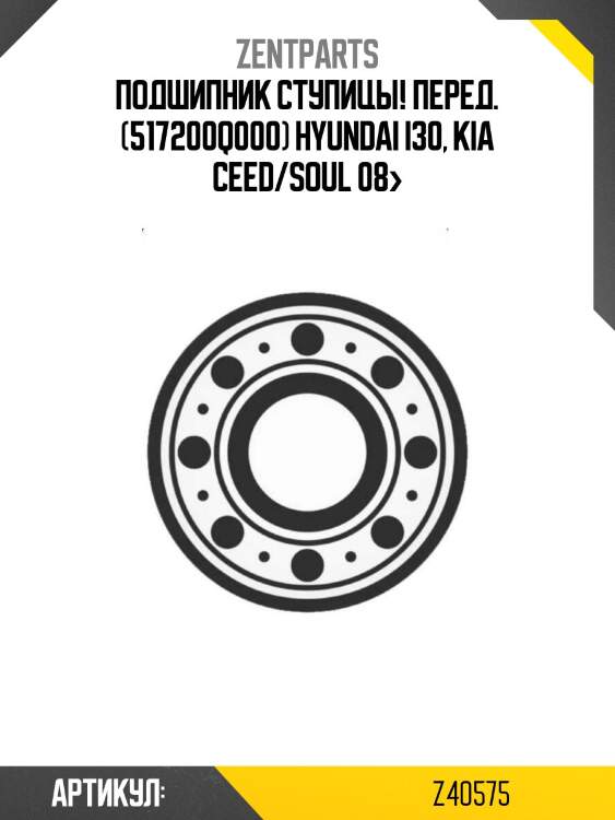 Подшипник ступицы! перед. (517200q000)\ hyundai i30, kia ceed/soul 08>