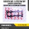 Прокладка гбц /ti-guar для honda k20a k24a 2001-  tg-12251-pna-004  (ja41079 tg1104479e13 sd1104479e13) 12251pnc003 10136600