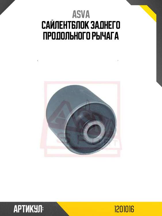 Сайлентблок заднего продольного рычага