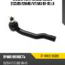 Наконечник рулевой suzuki escudo sat st-48820-65d00