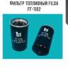 Фильтр топливный filda ff-1102
