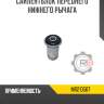 Сайлентблок переднего нижнего рычага r8 mr210567