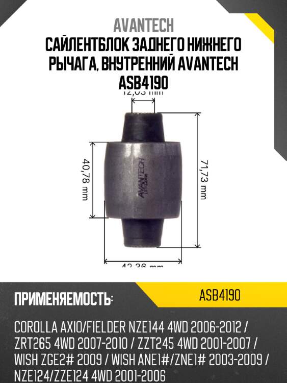 Сайлентблок заднего нижнего рычага, внутренний avantech asb4190
