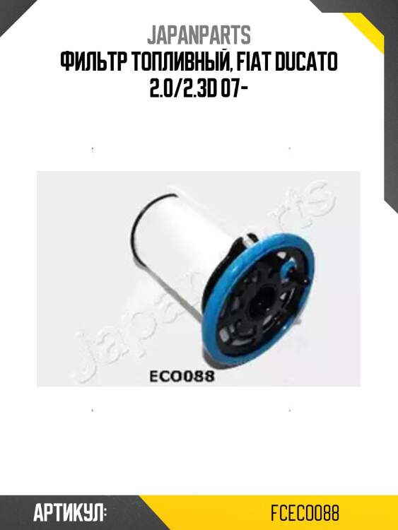 Фильтр топливный Japanparts FCECO088