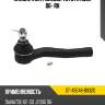 Наконечник рулевой toyota rush 06- rh sat st-45046-b9320