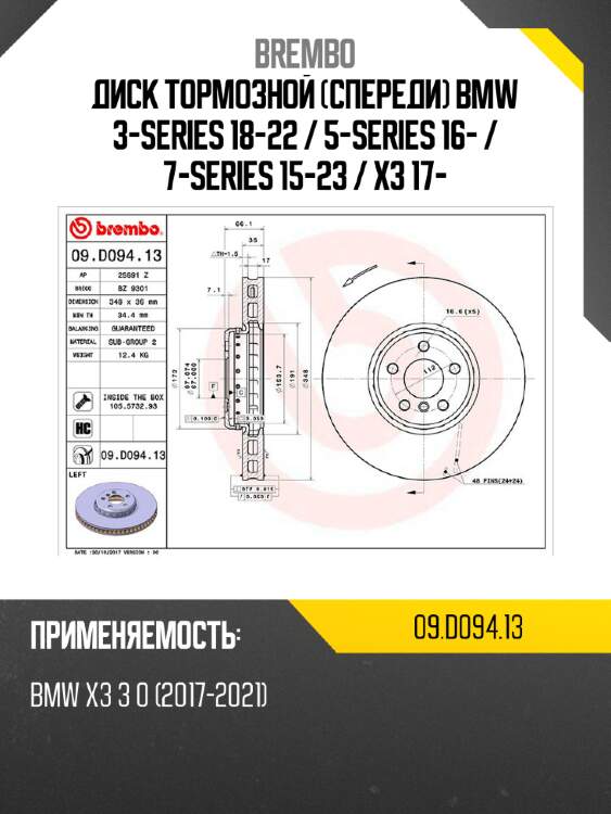 Диск тормозной спереди bmw 3-series 18-22  brembo 09.d094.13