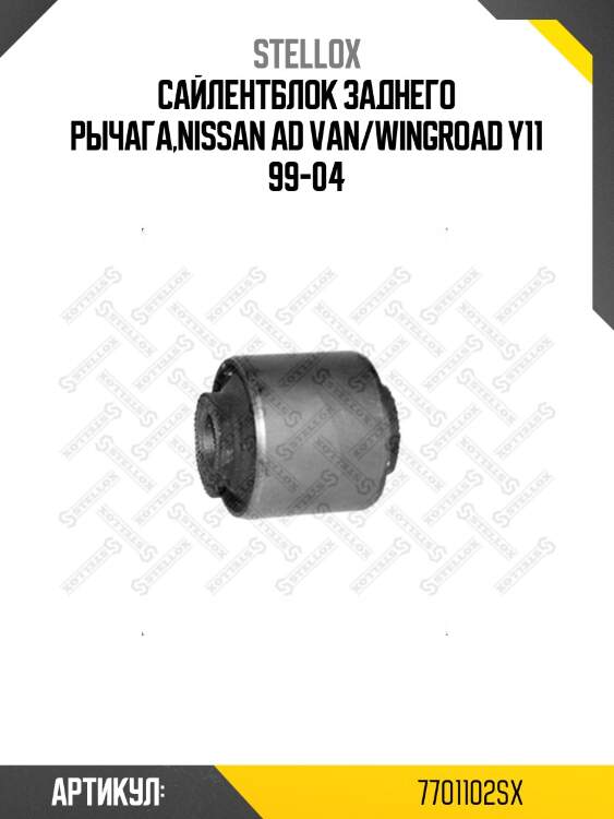 Сайлентблок заднего рычага,nissan ad van/wingroad y11 99-04