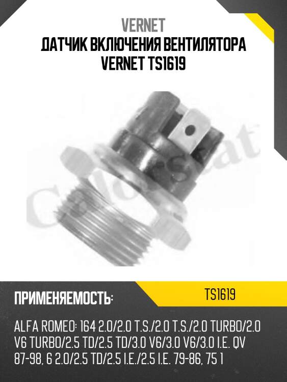 Датчик включения вентилятора vernet ts1619