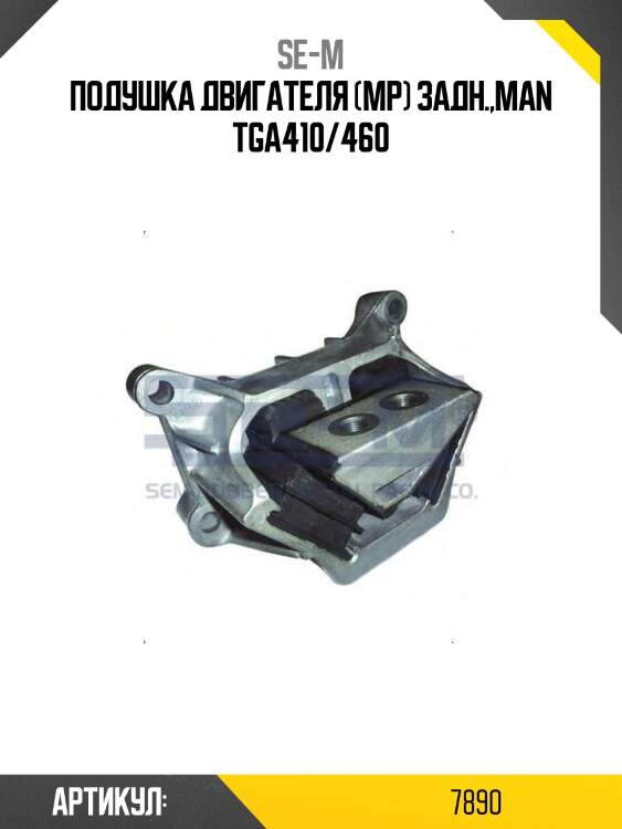Подушка двигателя (мр) задн.,man tga410/460
