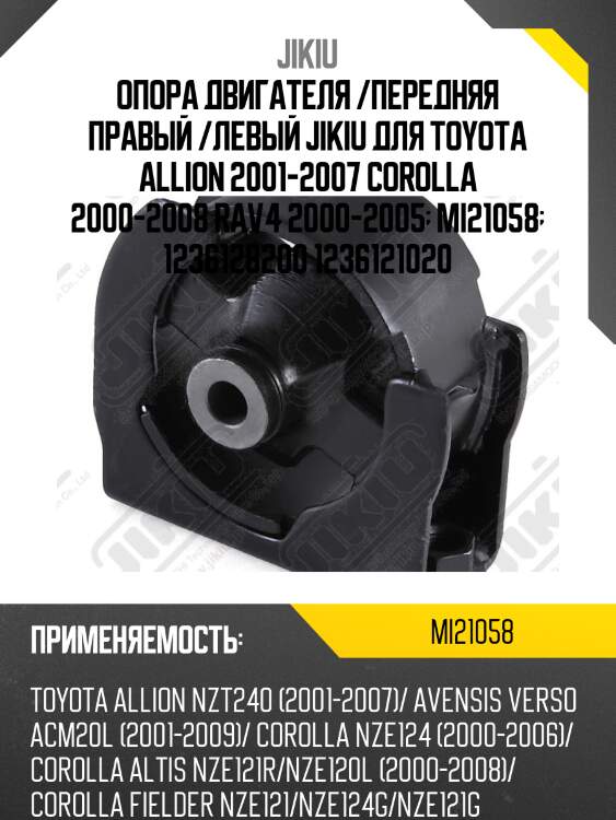 Опора двигателя  toyota corolla ce120 jan 00 jan 8 mi21058 jikiu