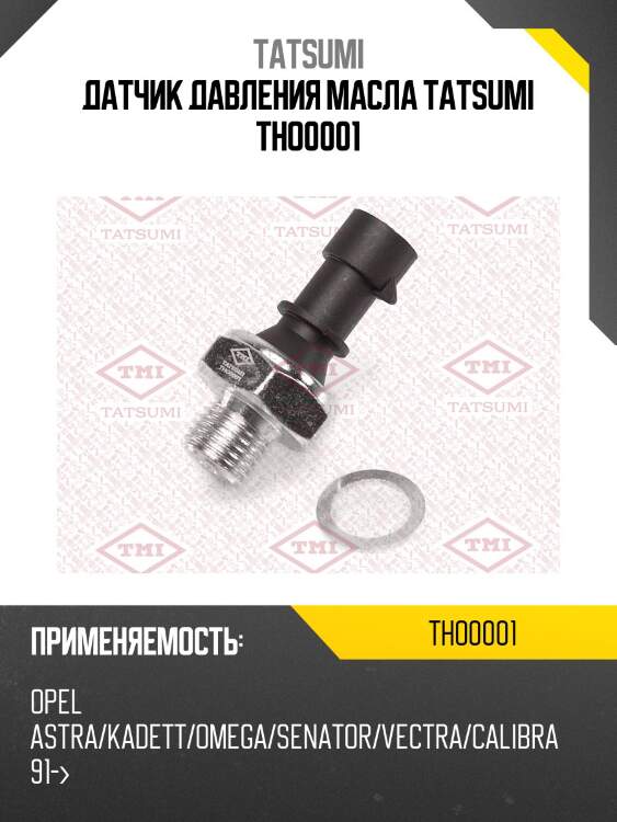 Датчик давления масла tatsumi tho0001