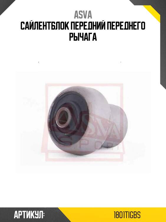 Сайлентблок передний переднего рычага