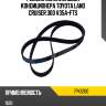 Ремень поликлиновой кондиционера toyota land cruiser 300 v35a-fts mitsuboshi 7pk1260
