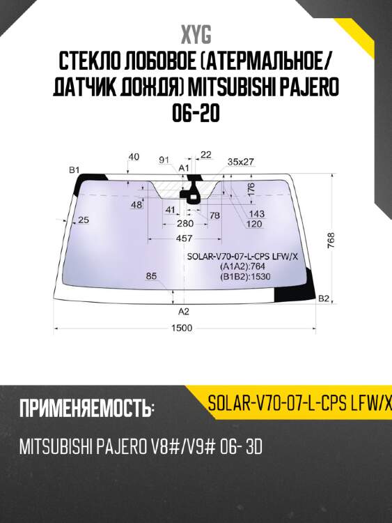 Стекло лобовое атермальное xyg solar-v70-07-l-cps lfw/x
