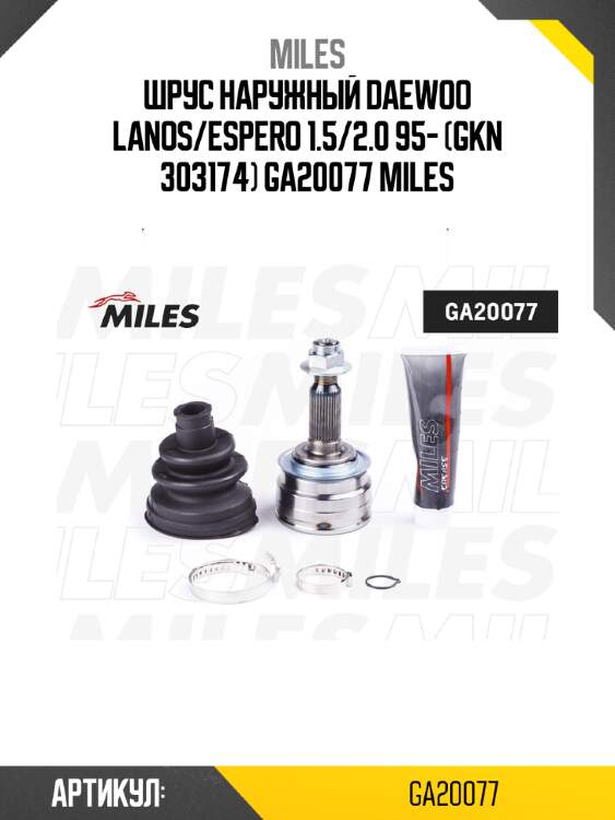Шрус наружный daewoo lanos/espero 1.5/2.0 95- (gkn 303174) ga20077 miles