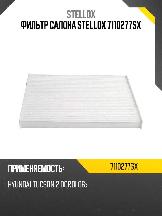 Фильтр салона, hyundai tucson 2.0crdi 06-