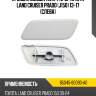 Крышка омывателя фары toyota land cruiser prado j150 13-17 слева toyota 85045-60090-a0