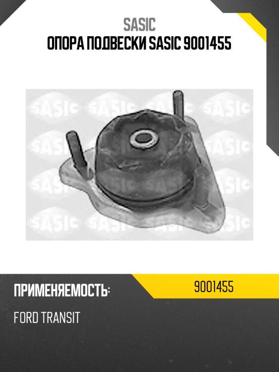 Опора подвески sasic 9001455