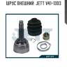 Шрус внешний  jett v41-1303