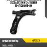 Рычаг подвески передний нижний skoda octavia 13- hosu hsac0376