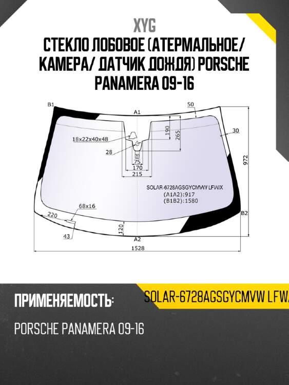 Стекло лобовое атермальное xyg solar-6728agsgycmvw lfw/x