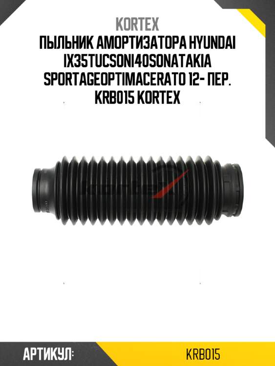 Пыльник амортизатора hyundai ix35tucsoni40sonatakia sportageoptimacerato 12- пер. krb015 kortex