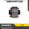 Сайлентблок переднего рычага задний zentparts z25890