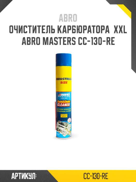 Abro очиститель карбюратора  xxl abro cc130re