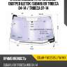Стекло лобовое атермальное xyg solar-fw02595 lfw/h/x