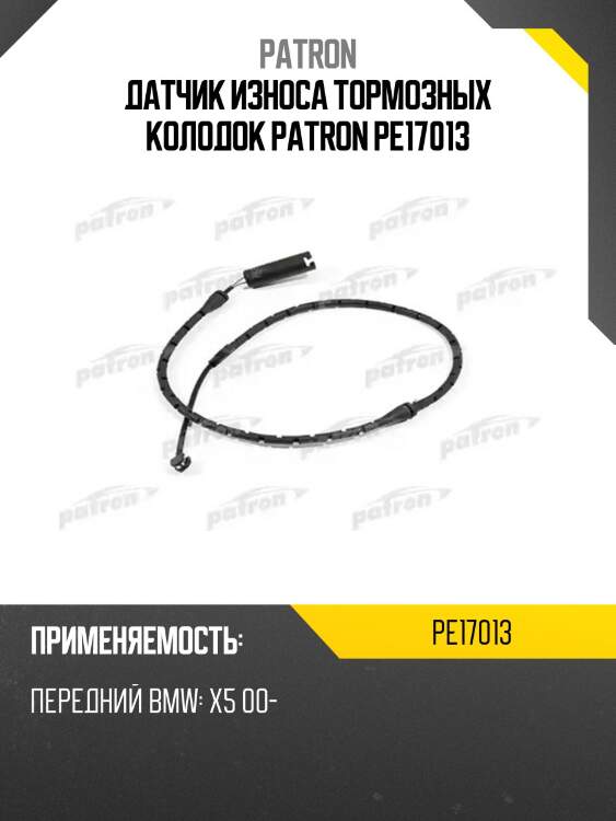 Датчик износа тормозных колодок patron pe17013