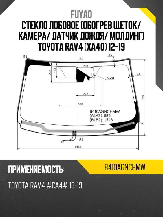 Fuyao стекло лобовое обогрев щеток 8410agnchmw