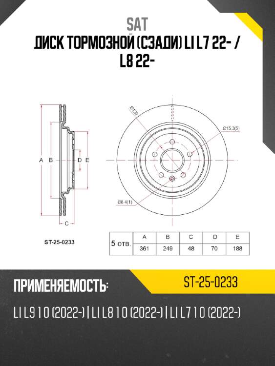 Диск тормозной сзади li l7 22-  sat st-25-0233