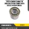Подшипник задней ступицы toyota corona nsk 30bwd01