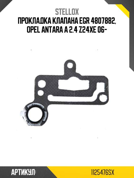 Прокладка клапана egr 4807882, opel antara a 2.4 z24xe 06-