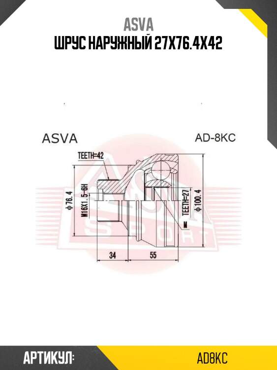 Шрус наружный 27x76.4x42