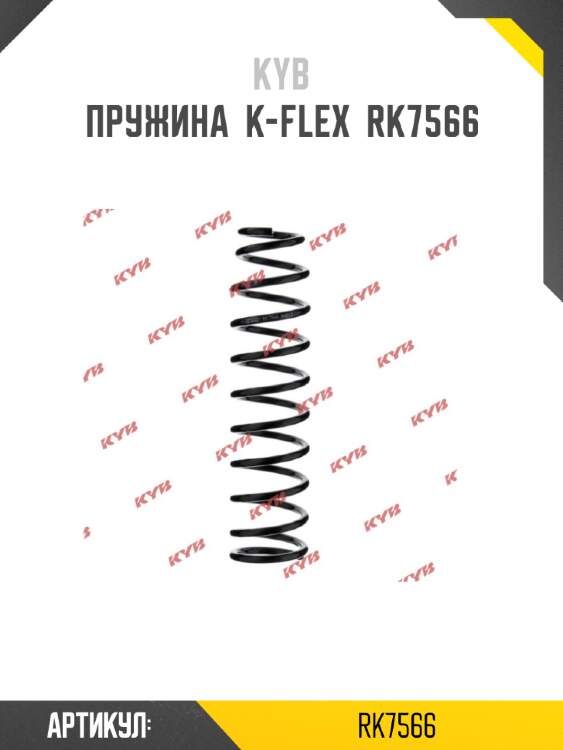 Пружина  k-flex  rk7566